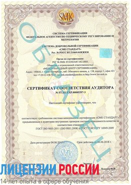 Образец сертификата соответствия аудитора №ST.RU.EXP.00005397-3 Черноголовка Сертификат ISO/TS 16949